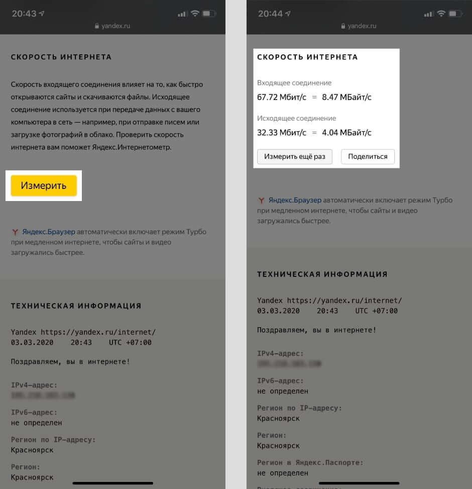 Проверка скорости интернета через Яндекс.Интернетометр